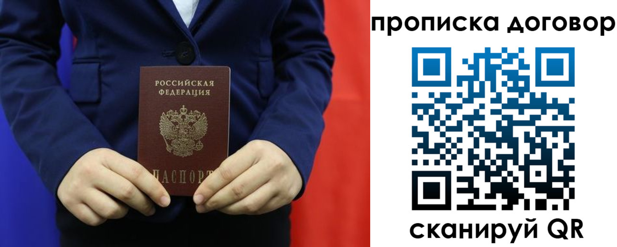 временная регистрация гарантия в Калачинске