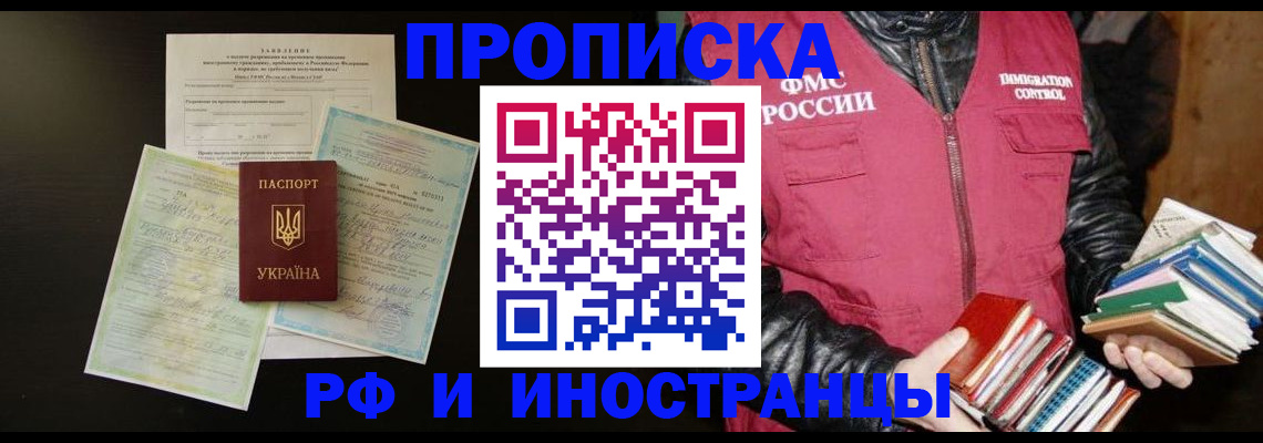 временная прописка в Калачинске